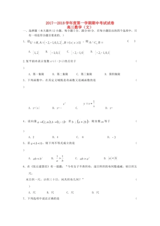 宁夏平罗县高三数学上学期期中试卷 文试卷