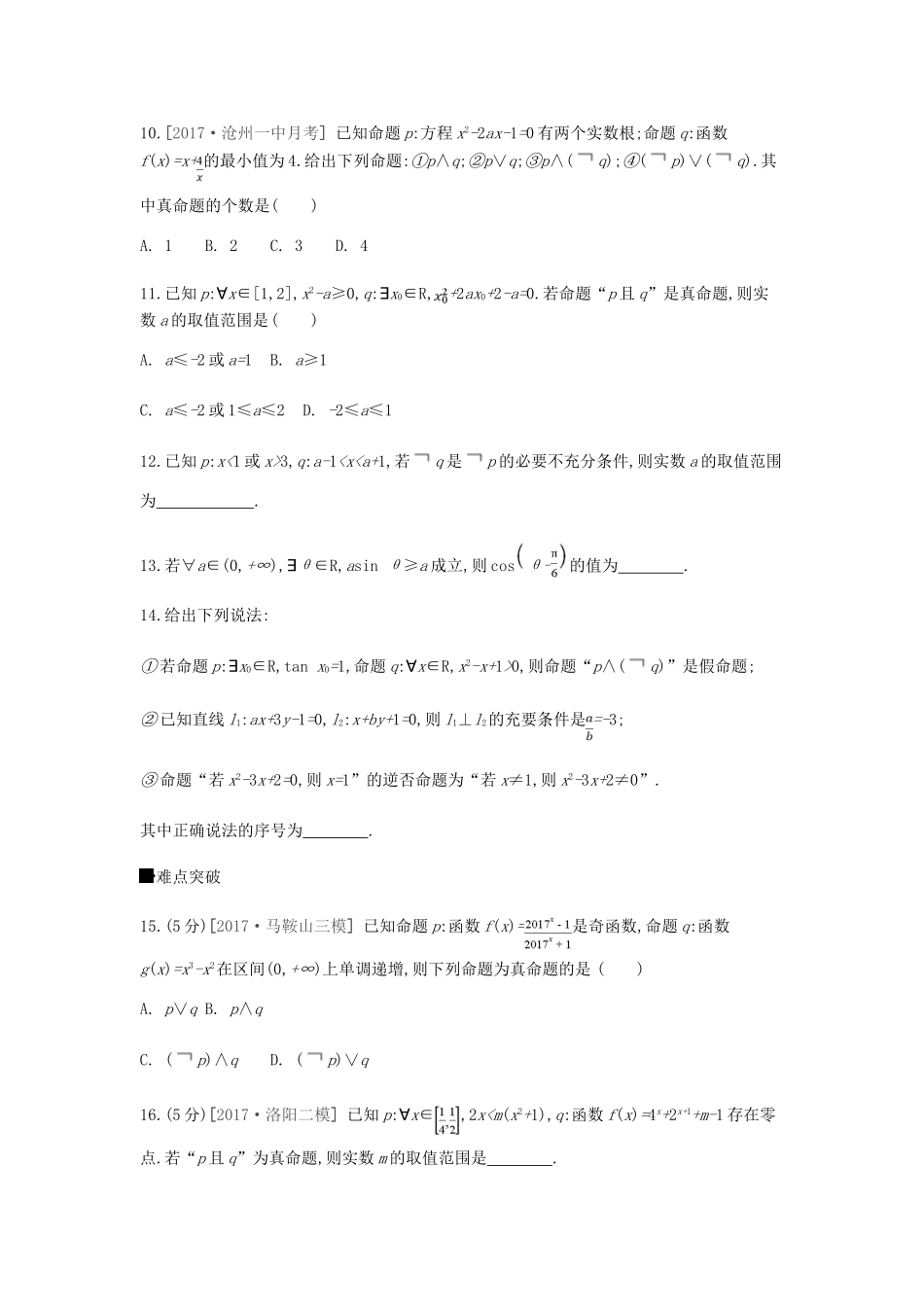 高考数学总复习 课时作业（3）第3讲 简单的逻辑联结词、全称量词与存在量词 理-人教版高三全册数学试题_第3页