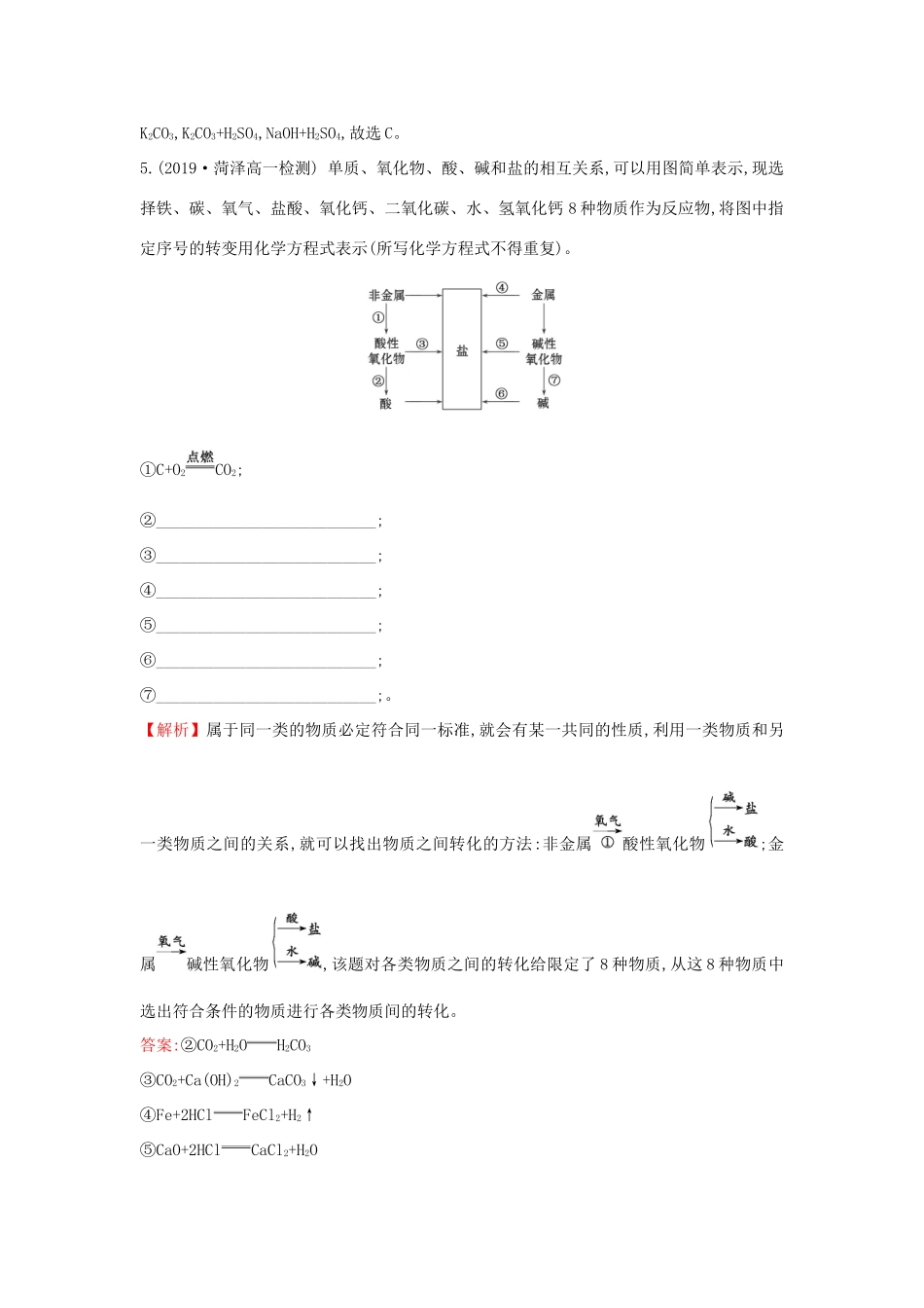高中化学 1.1.2 物质的转化课堂检测（含解析）新人教版必修1-新人教版高一必修1化学试题_第2页