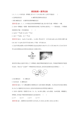 高中化学 1.1.2 物质的转化课堂检测（含解析）新人教版必修1-新人教版高一必修1化学试题