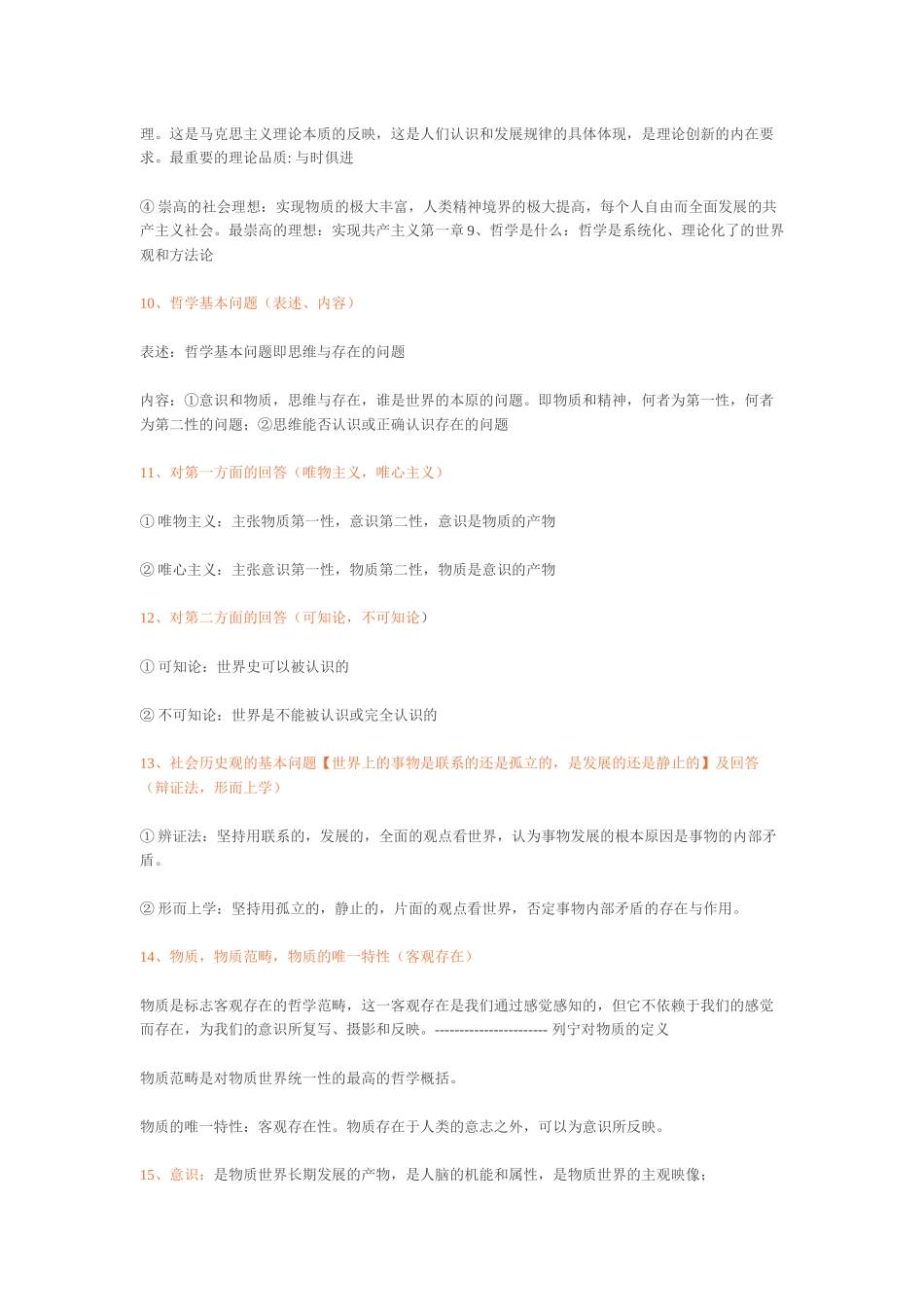 马克思主义课程考点总结_第2页