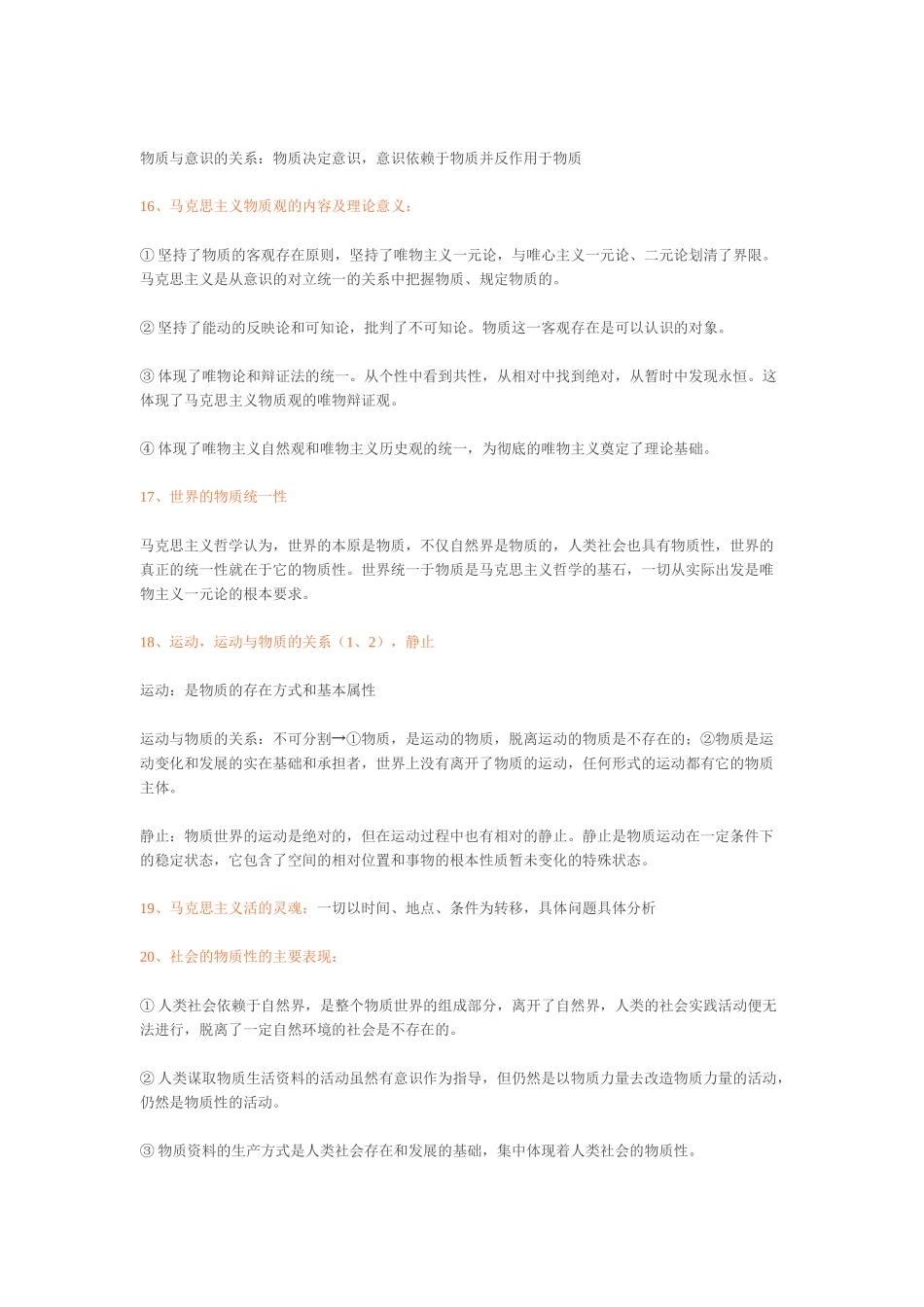 马克思主义课程考点总结_第3页