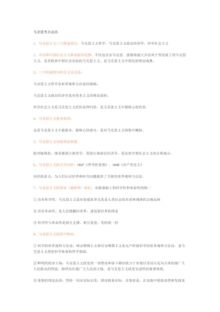 马克思主义课程考点总结