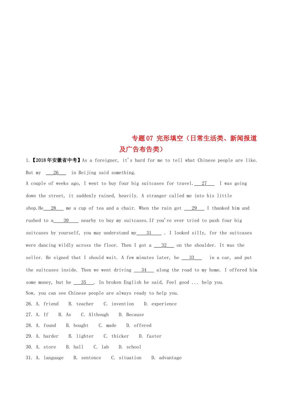 中考英语试卷分项版解析汇编(第02期)专题07 完形填空(日常生活类、新闻报道及广告布告类)试卷_第1页