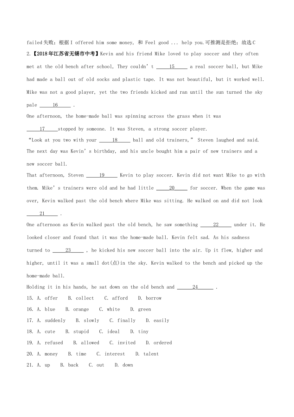 中考英语试卷分项版解析汇编(第02期)专题07 完形填空(日常生活类、新闻报道及广告布告类)试卷_第3页