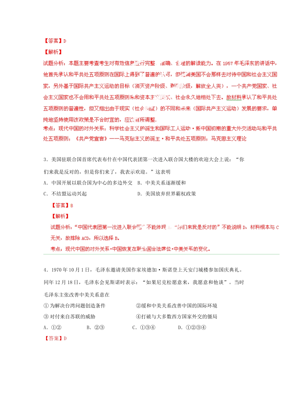 （新课标）高考历史总复习 第10讲 现代中国的对外关系练习-人教版高三全册历史试题_第2页