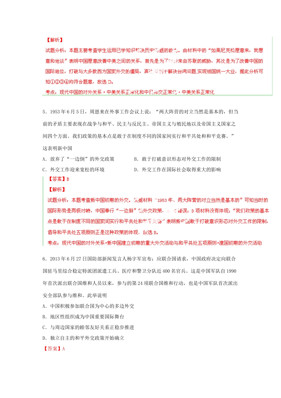 （新课标）高考历史总复习 第10讲 现代中国的对外关系练习-人教版高三全册历史试题_第3页