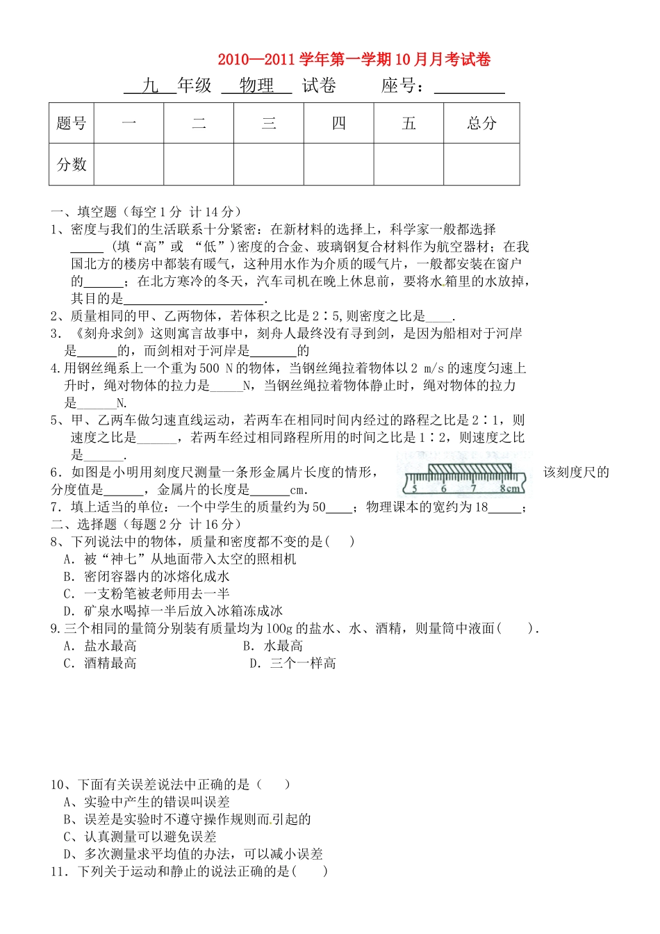 九年级物理10月月考试卷_第1页