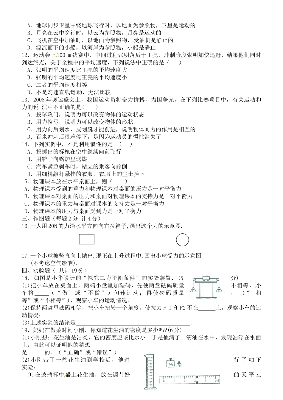 九年级物理10月月考试卷_第2页