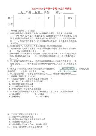 九年级物理10月月考试卷