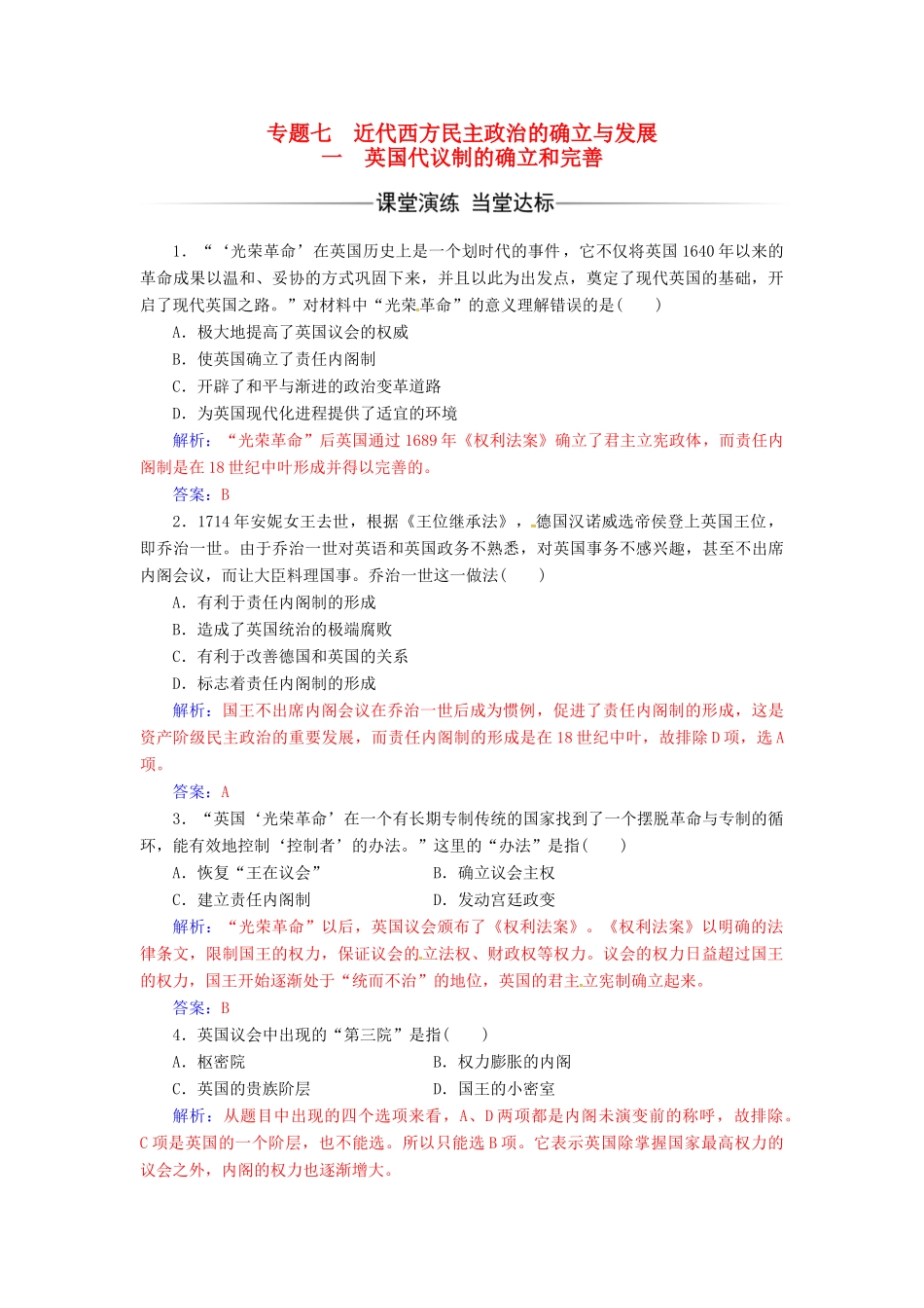 高中历史 专题七 近代西方民主政治的确立与发展 一 英国代议制的确立和完善练习 人民版必修1-人民版高一必修1历史试题_第1页
