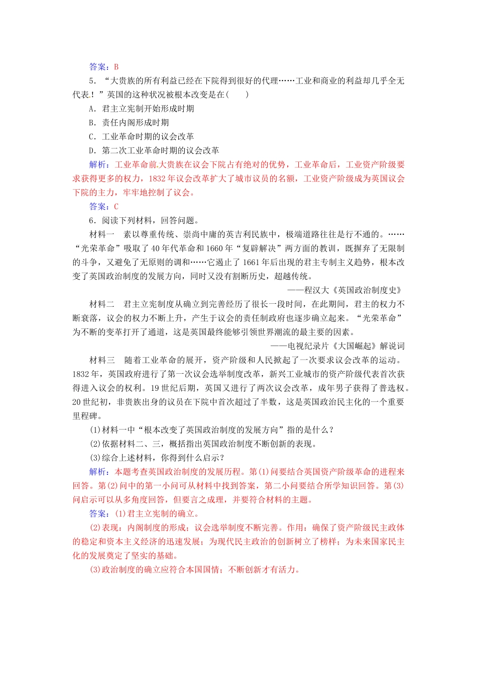 高中历史 专题七 近代西方民主政治的确立与发展 一 英国代议制的确立和完善练习 人民版必修1-人民版高一必修1历史试题_第2页
