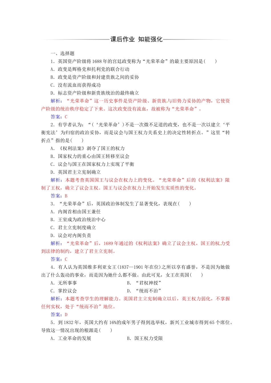 高中历史 专题七 近代西方民主政治的确立与发展 一 英国代议制的确立和完善练习 人民版必修1-人民版高一必修1历史试题_第3页