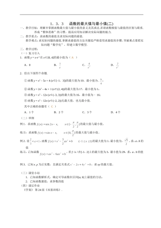 高二理科数学《1.3.3 函数的最大（小）值与导数(2)》人教版选修2-2