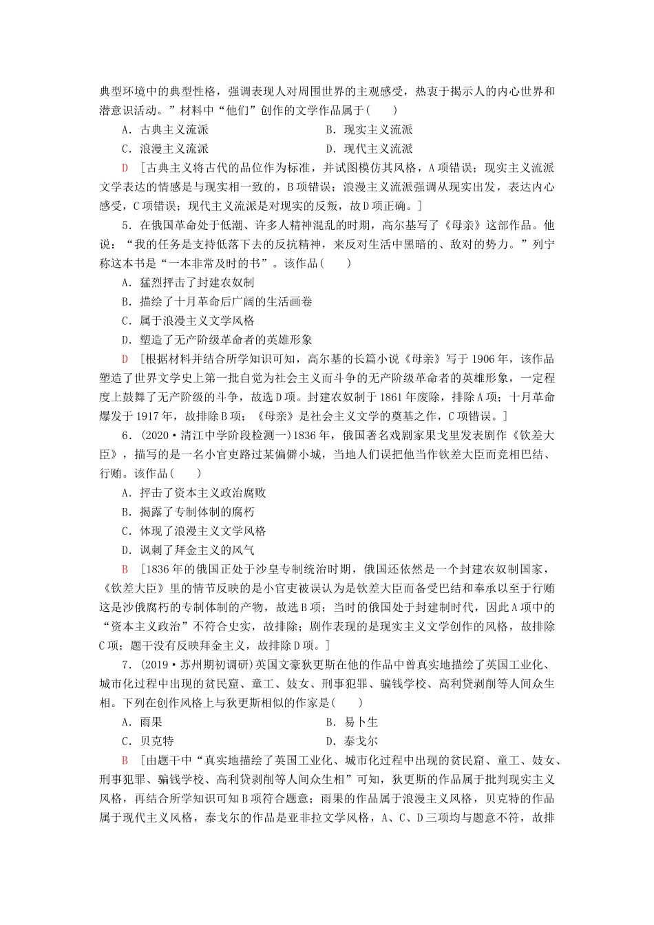 （江苏专用）高考历史一轮复习 课后限时集训31 19世纪以来的世界文学艺术-人教版高三全册历史试题_第2页