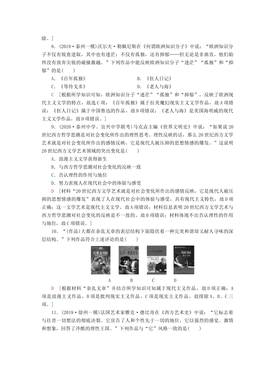 （江苏专用）高考历史一轮复习 课后限时集训31 19世纪以来的世界文学艺术-人教版高三全册历史试题_第3页