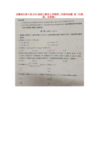 安徽省江淮十校高三数学上学期第二次联考试卷 理(扫描版，无答案)试卷