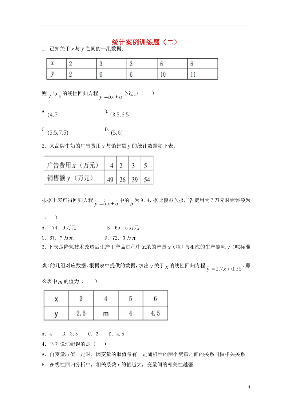 高二数学上学期期末复习练习 统计案例训练题2-人教版高二全册数学试题_第1页
