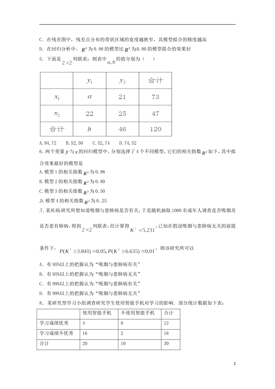 高二数学上学期期末复习练习 统计案例训练题2-人教版高二全册数学试题_第2页