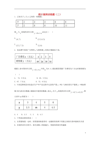 高二数学上学期期末复习练习 统计案例训练题2-人教版高二全册数学试题