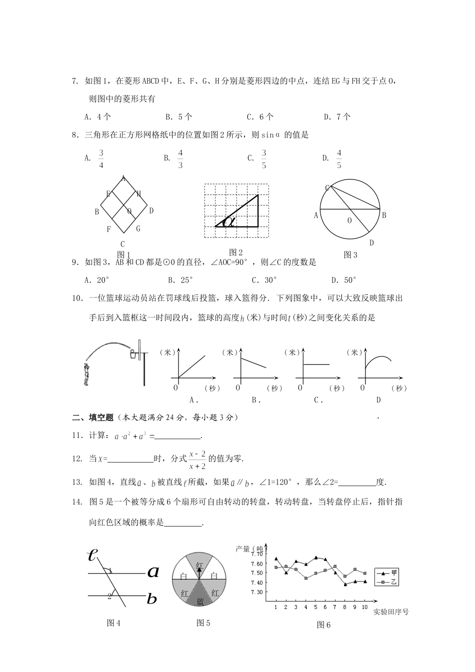 初中毕业生学业考试数学科试题及答案 海南省中考数学试题及答案(5套)_第2页