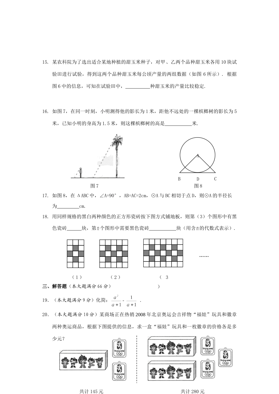 初中毕业生学业考试数学科试题及答案 海南省中考数学试题及答案(5套)_第3页