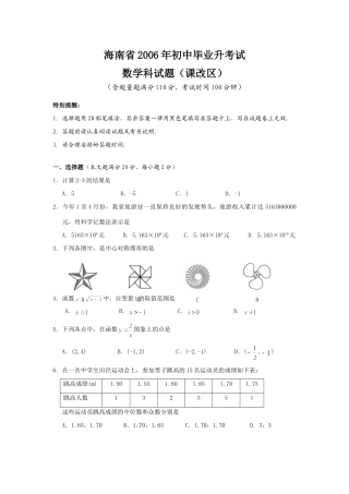 初中毕业生学业考试数学科试题及答案 海南省中考数学试题及答案(5套)