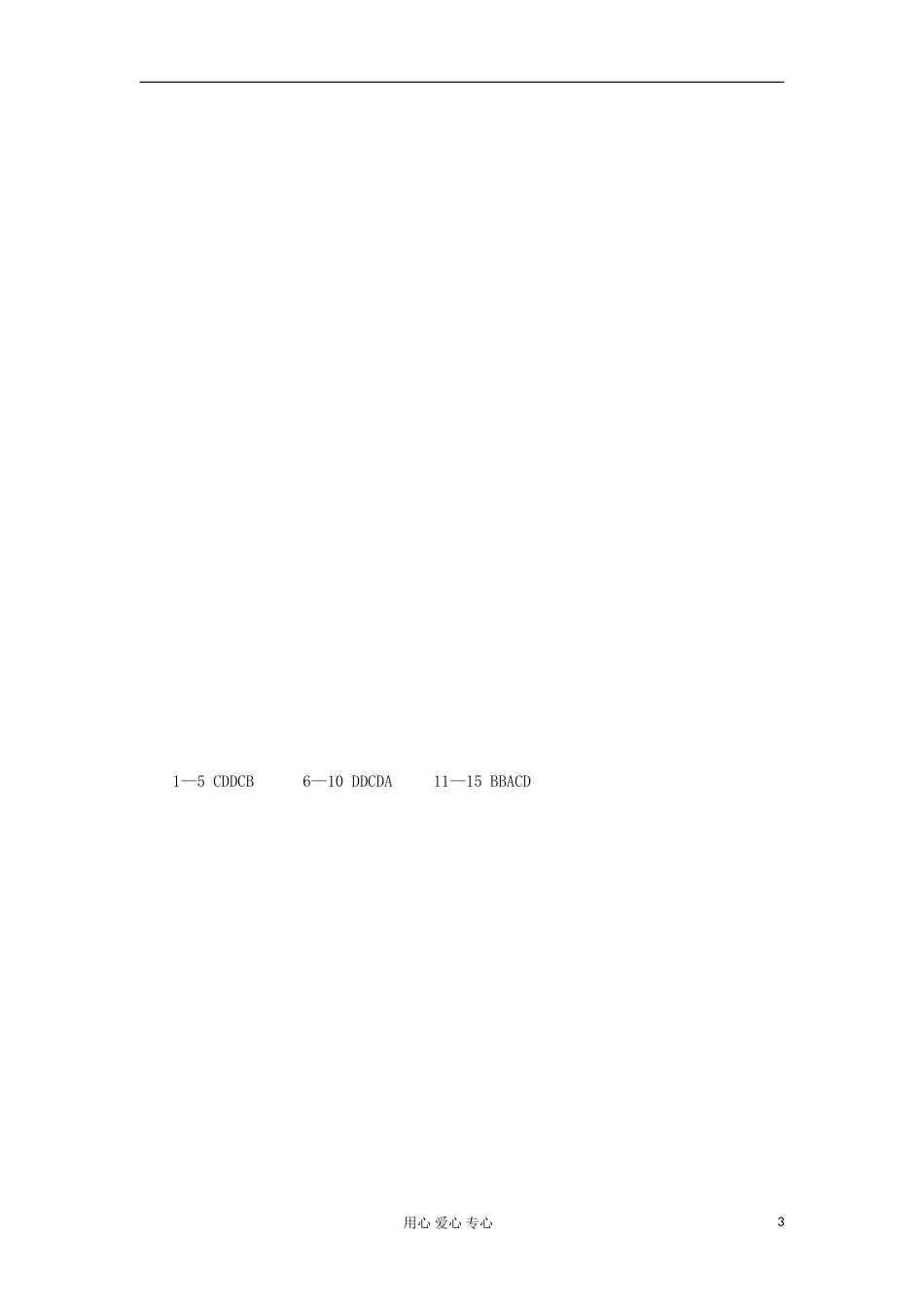 山西省2012高考英语二轮复习专题训练-单项选择(23)_第3页