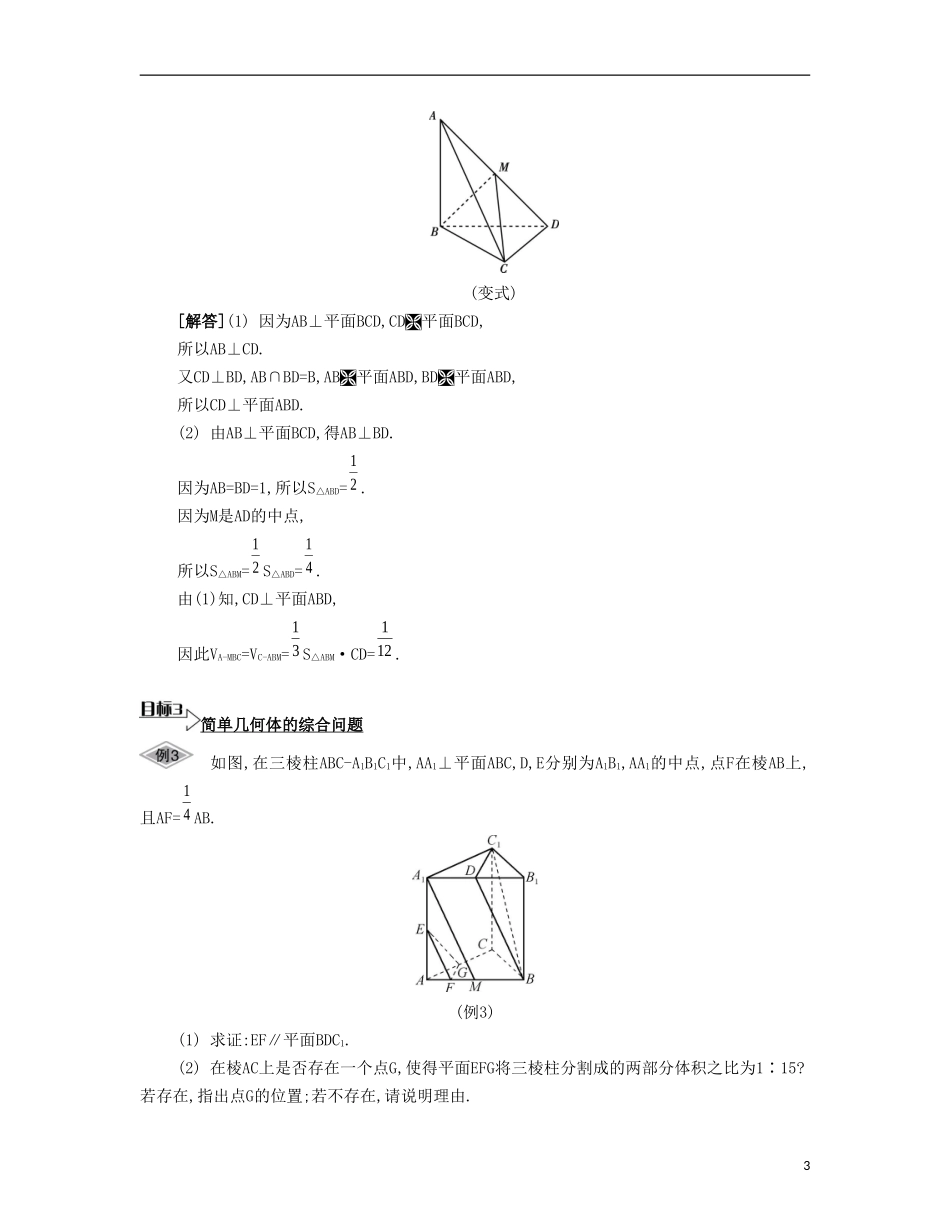 （江苏专用）高考数学大一轮复习 第九章 第53课 空间几何体的表面积与体积要点导学-人教版高三全册数学试题_第3页