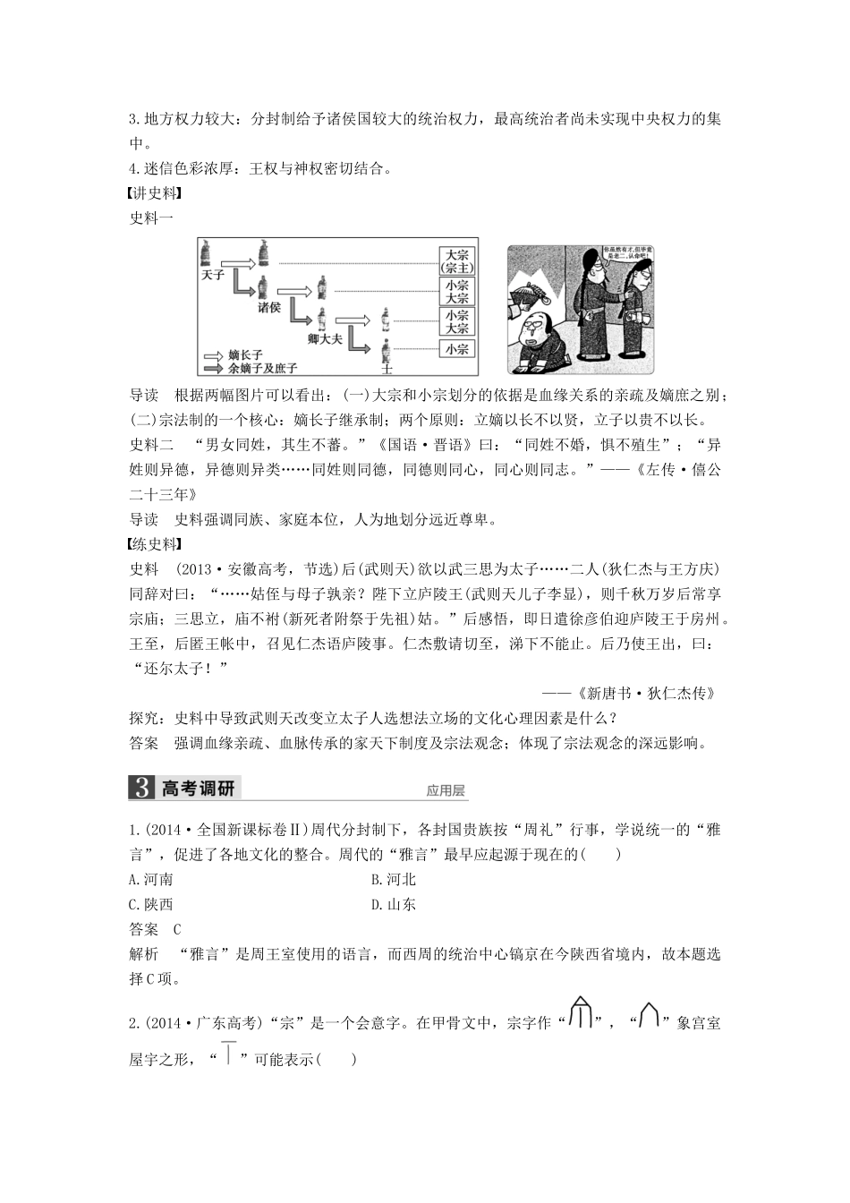 （通史版）高考历史一轮复习 专题一 古代中国的政治制度讲义-人教版高三全册历史试题_第3页