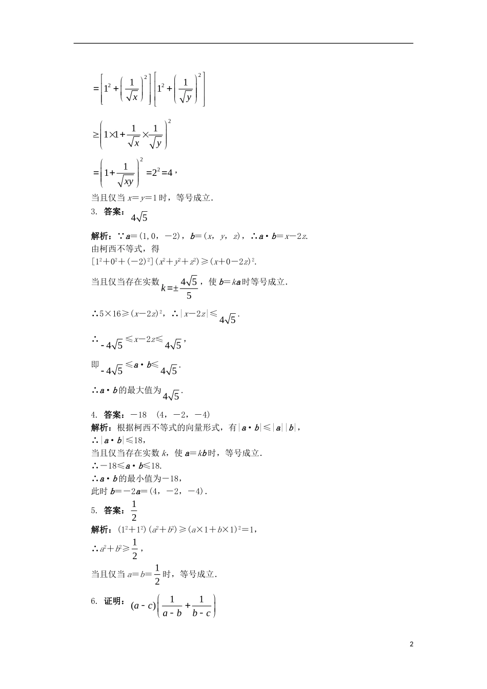高中数学 第三讲 柯西不等式与排序不等式 3.1 二维形式的柯西不等式课后训练 新人教A版选修4-5-新人教A版高二选修4-5数学试题_第2页