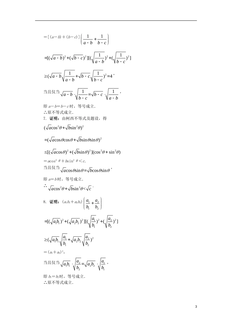 高中数学 第三讲 柯西不等式与排序不等式 3.1 二维形式的柯西不等式课后训练 新人教A版选修4-5-新人教A版高二选修4-5数学试题_第3页