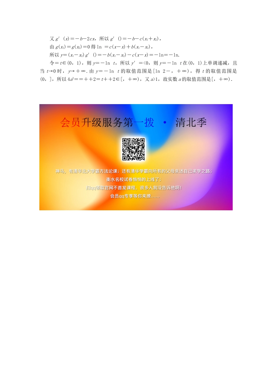 （京津鲁琼专用）高考数学二轮复习 第二部分 专题六 函数与导数 第5讲 导数与方程练典型习题 提数学素养（含解析）-人教版高三全册数学试题_第3页