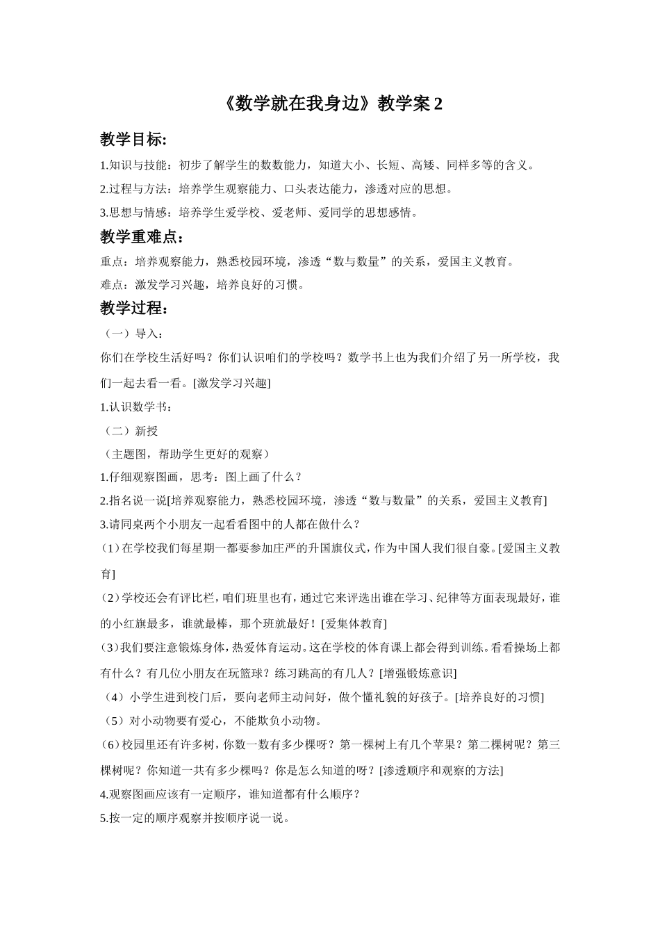 《数学就在我身边》教学案2_第1页