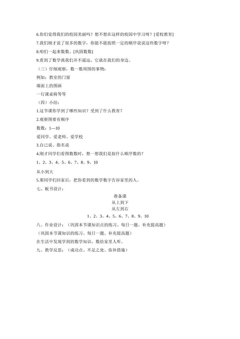 《数学就在我身边》教学案2_第2页