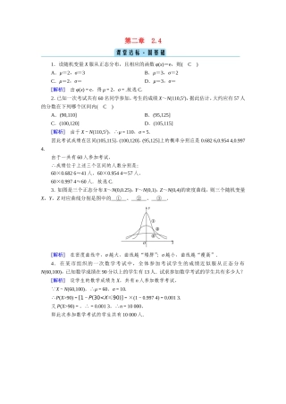 高中数学 第二章 随机变量及其分布 2.4 正态分布课堂练习（含解析）新人教A版选修2-3-新人教A版高二选修2-3数学试题