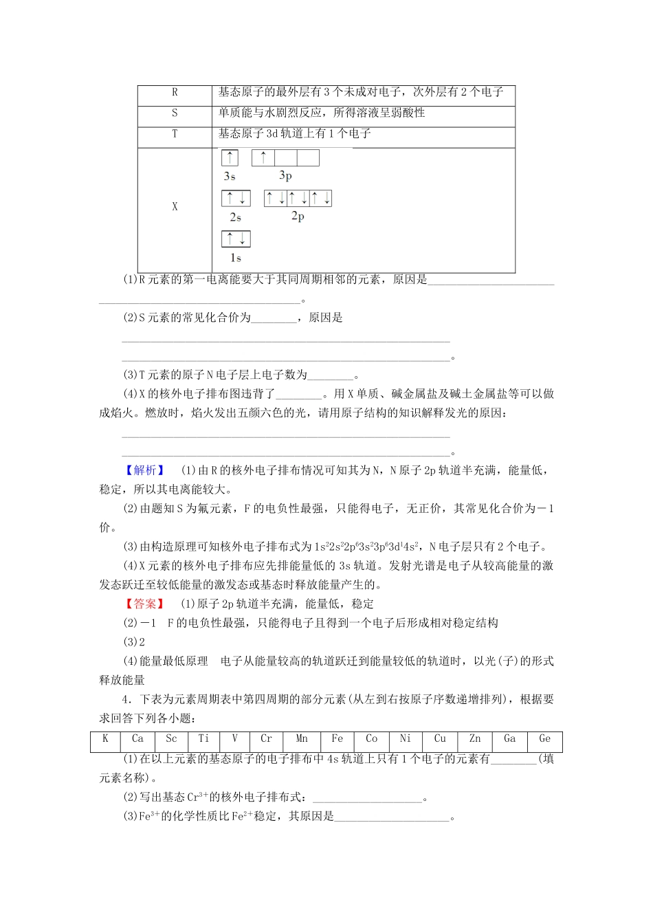 新新高考化学一轮复习 分层限时跟踪练33 物质结构与性质 第1节 原子结构与性质-人教版高三全册化学试题_第3页