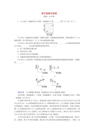 新新高考化学一轮复习 分层限时跟踪练33 物质结构与性质 第1节 原子结构与性质-人教版高三全册化学试题