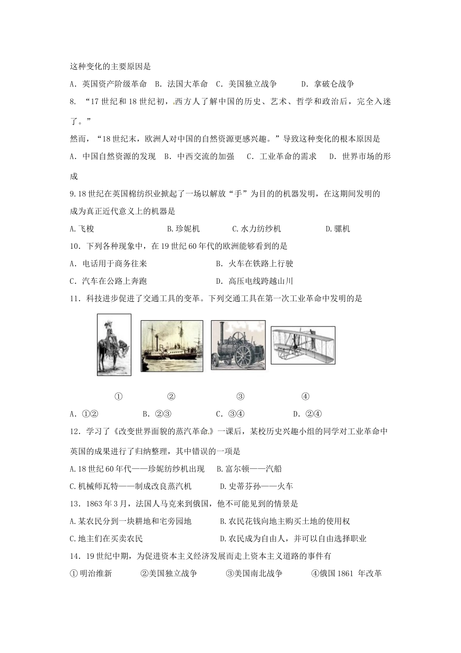 九年级历史第一次学情调查试卷 北师大版试卷_第2页