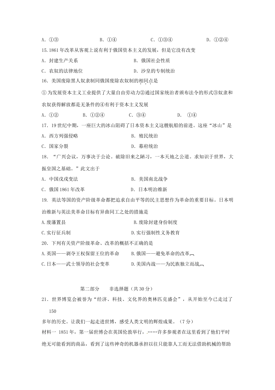 九年级历史第一次学情调查试卷 北师大版试卷_第3页