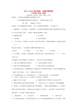 九年级历史第一次学情调查试卷 北师大版试卷