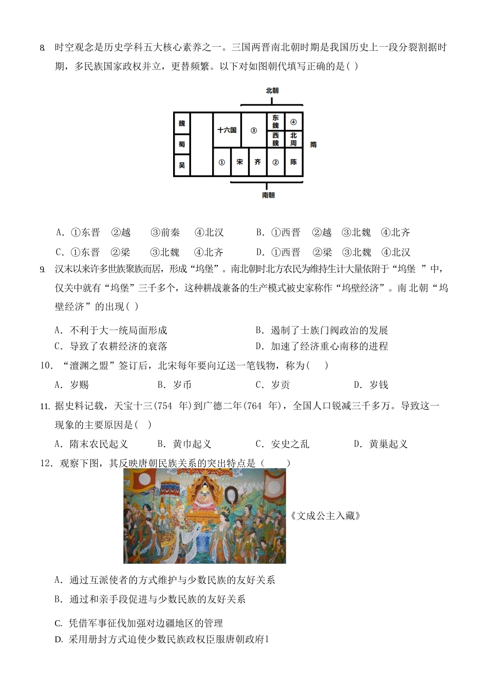 浙江省温州新力量联盟2020-2021学年高一历史上学期期中联考试题_第3页