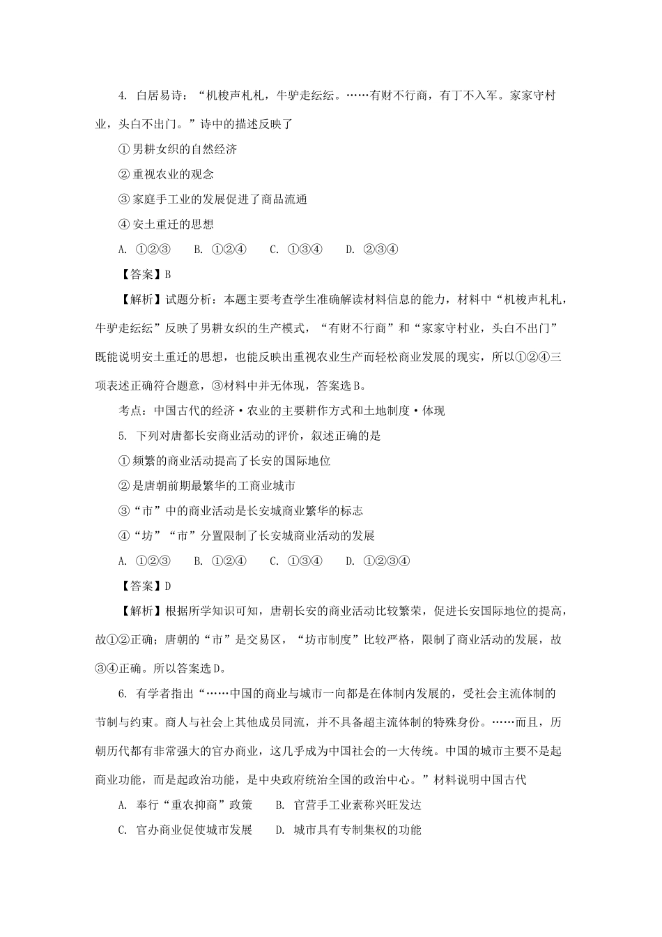 河南省高一历史3月月考试卷（含解析）-人教版高一全册历史试题_第2页