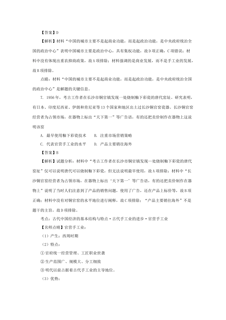 河南省高一历史3月月考试卷（含解析）-人教版高一全册历史试题_第3页