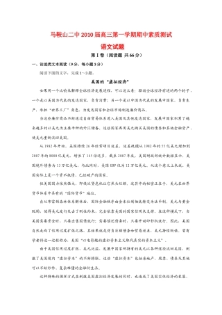 安徽省马鞍山市高二语文上学期学业水平测试 新人教版试卷