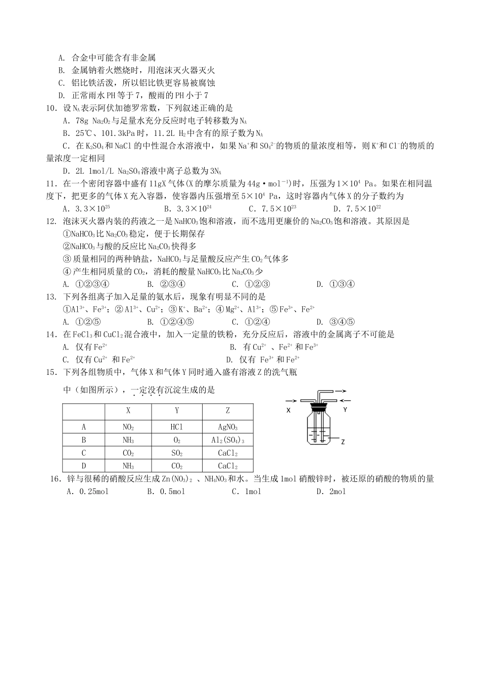 江西省抚州市11-12学年高一化学上学期期末考试_第2页