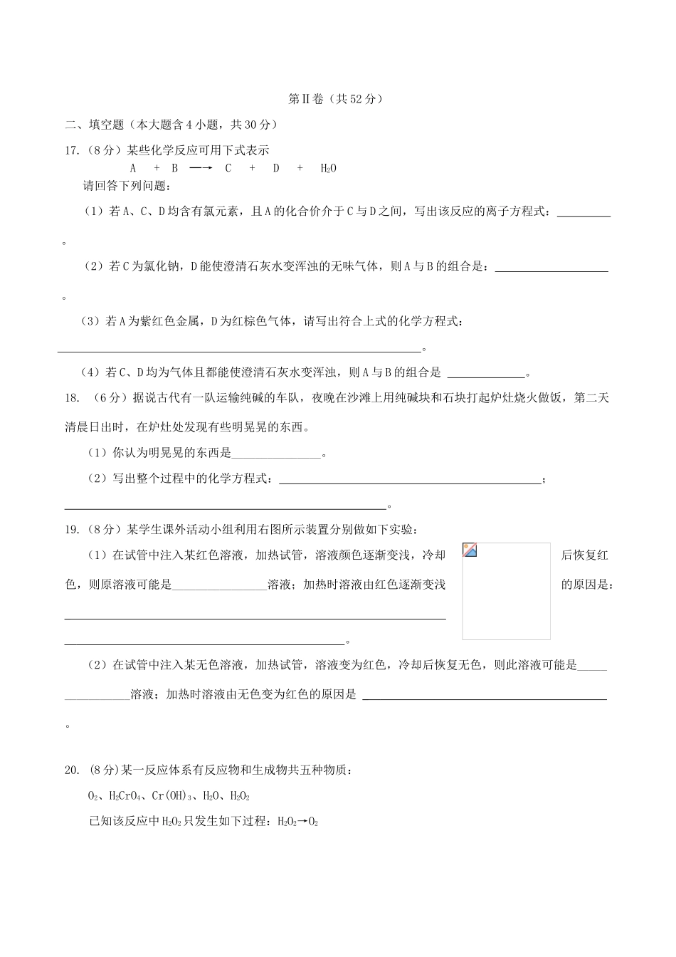 江西省抚州市11-12学年高一化学上学期期末考试_第3页