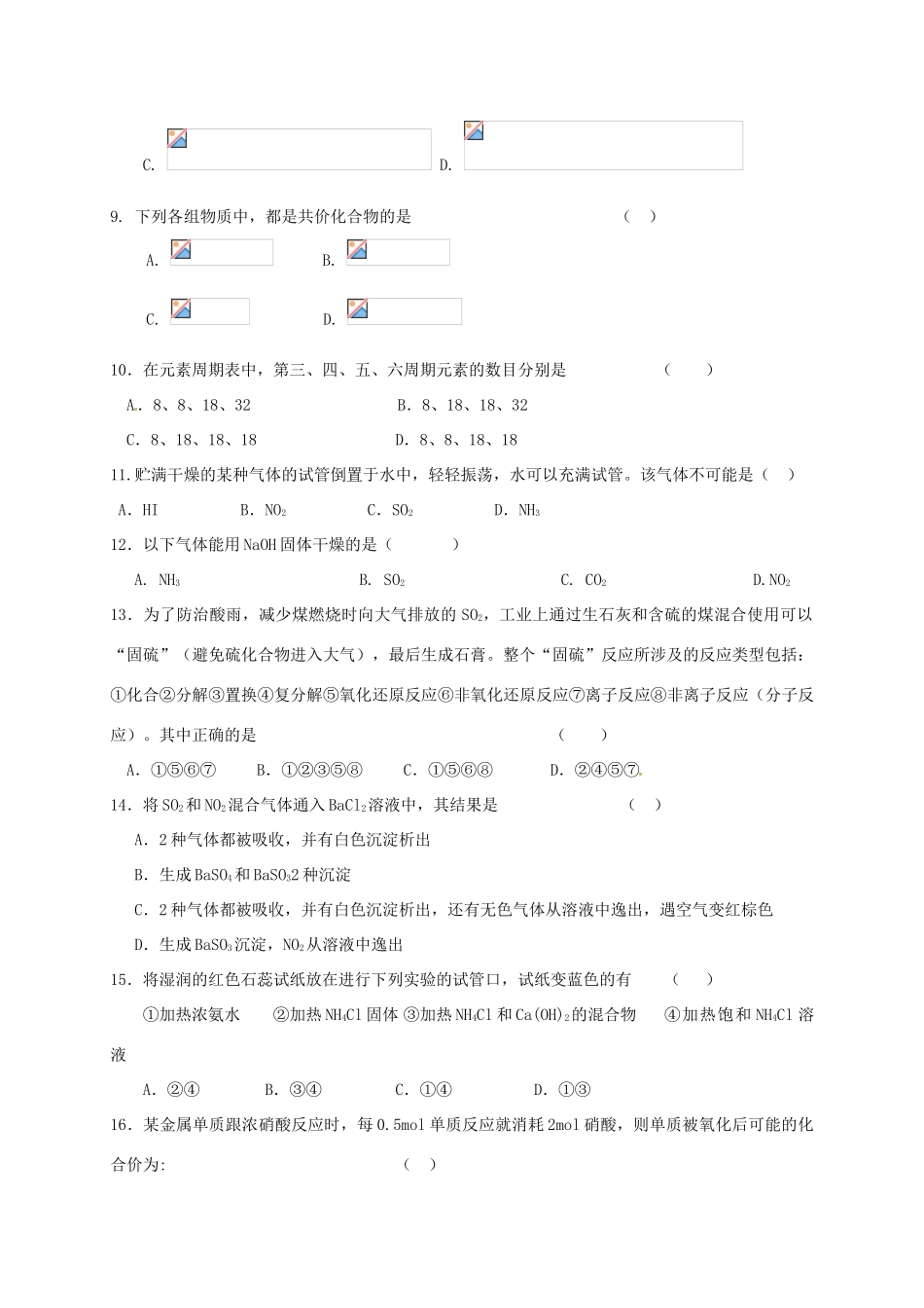 重庆市江津区高一化学下学期第一次月考试题-人教版高一全册化学试题_第2页
