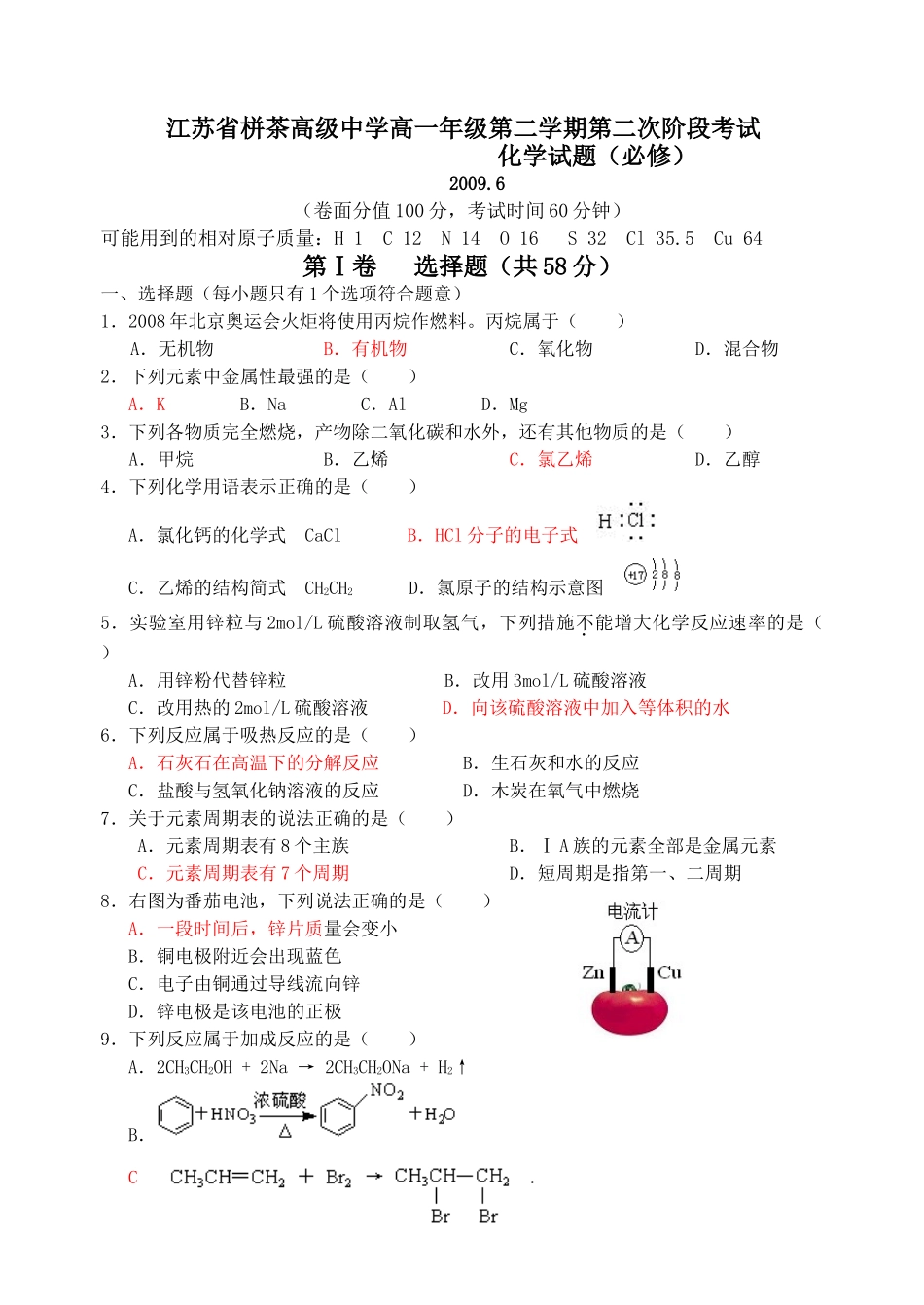 江苏省栟茶高级中学高一化学第二学期第二次阶段考试_第1页