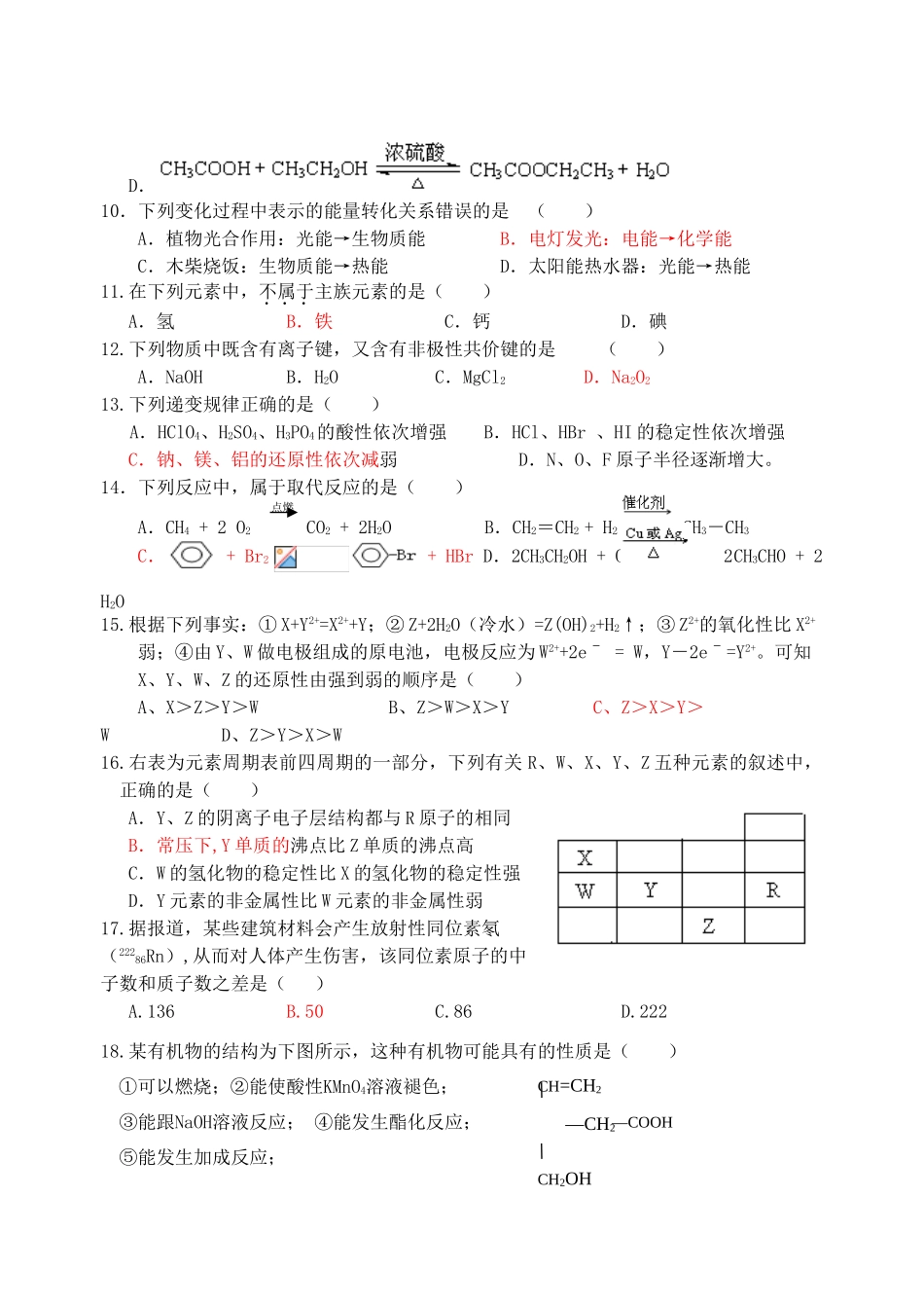 江苏省栟茶高级中学高一化学第二学期第二次阶段考试_第2页